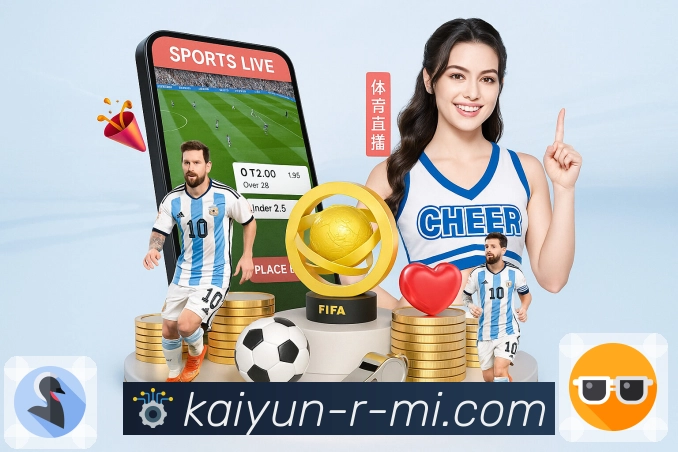 体育直播内容更新极速同步，尽选开云APP